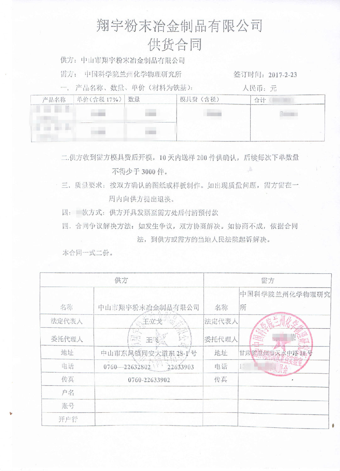 翔宇粉末冶金與中科院達(dá)成合作 翔宇粉末冶金與中科院達(dá)成合作