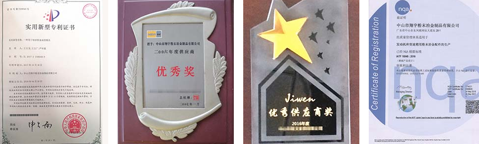 翔宇粉末冶金榮譽(yù) 翔宇粉末冶金榮譽(yù)